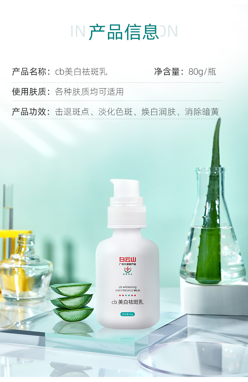 cb美白祛斑乳詳情頁(yè)_02.jpg