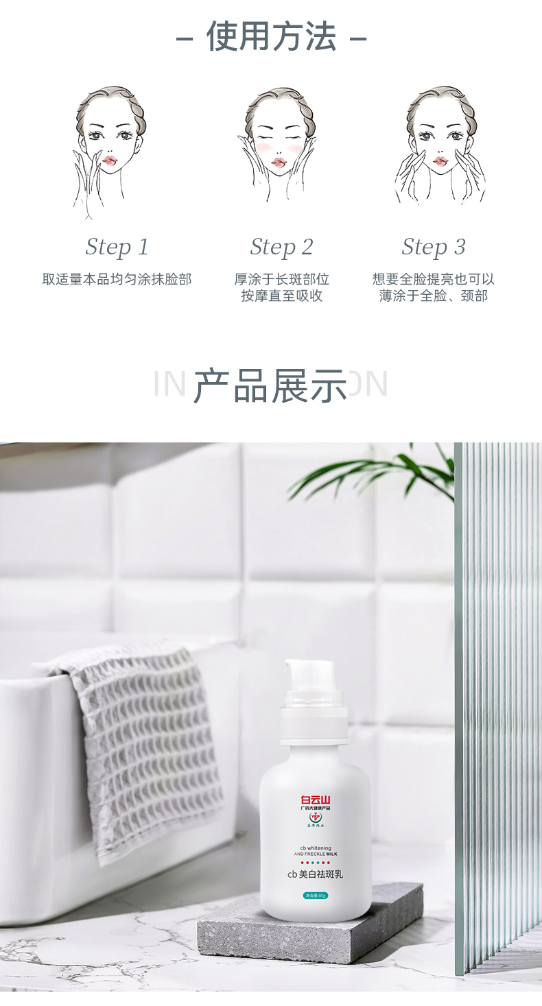 cb美白祛斑乳詳情頁(yè)_08.jpg