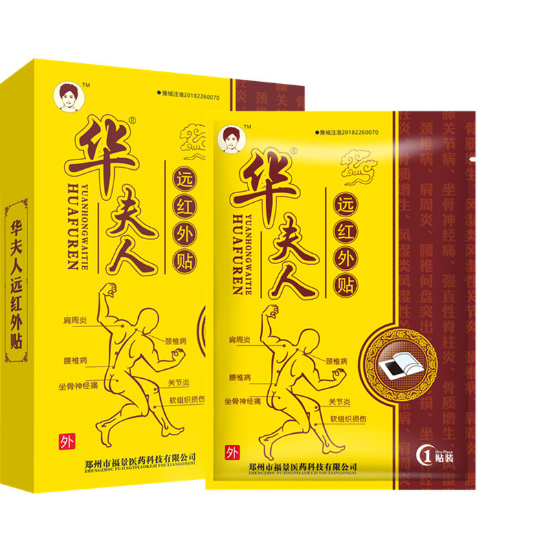 远红外贴黑膏药.jpg