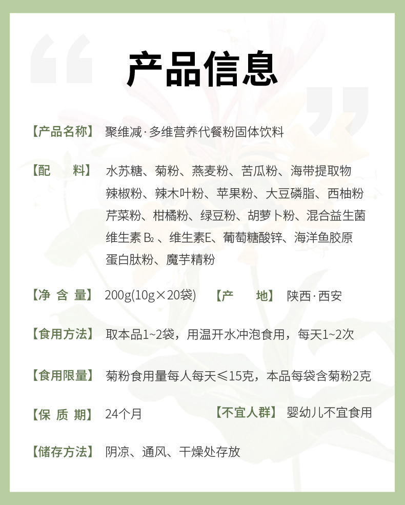 聚维减-20多维营养代餐粉详情_08.jpg