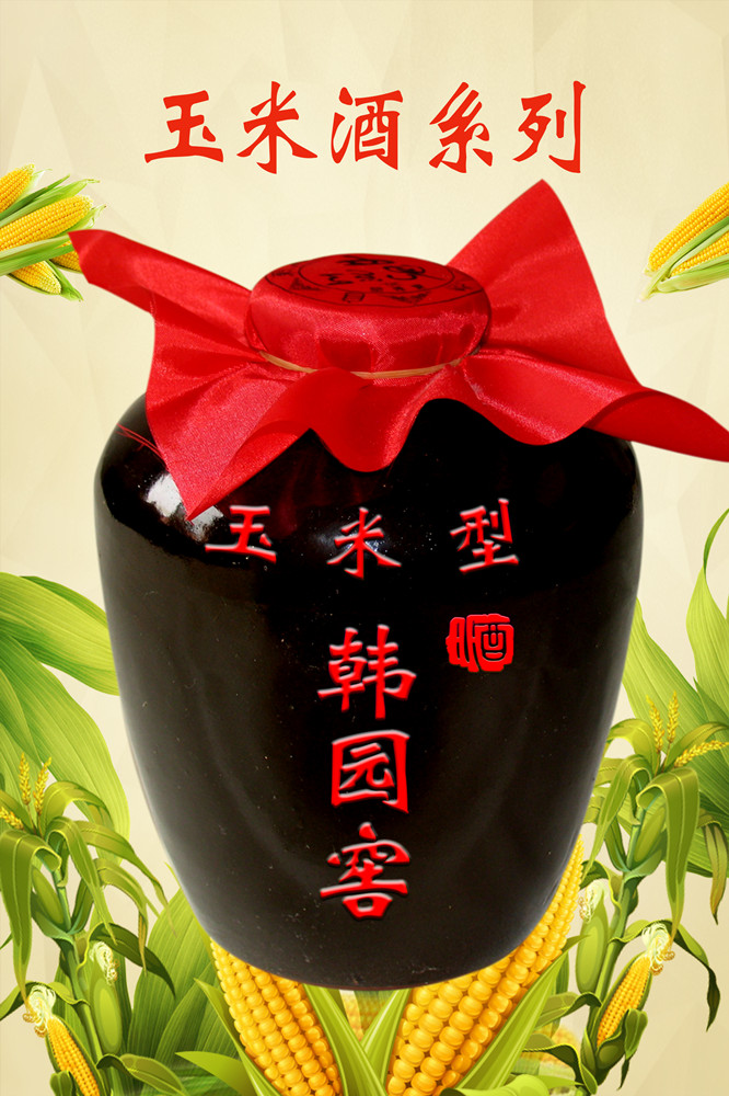 玉米酒系列 散装酒.jpg