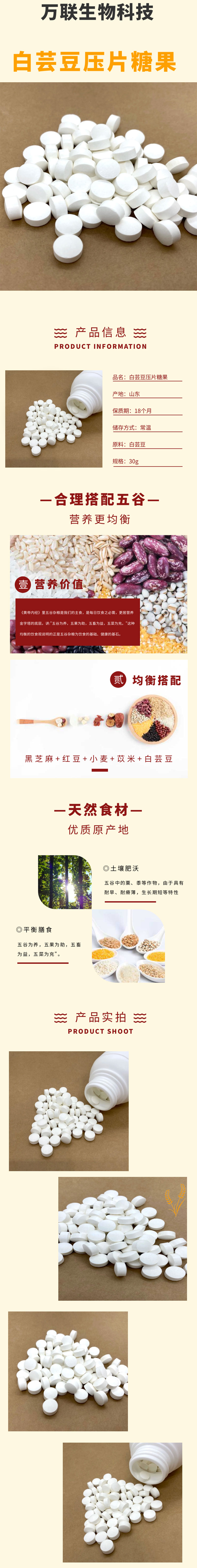 白芸豆压片糖果详情图.jpg