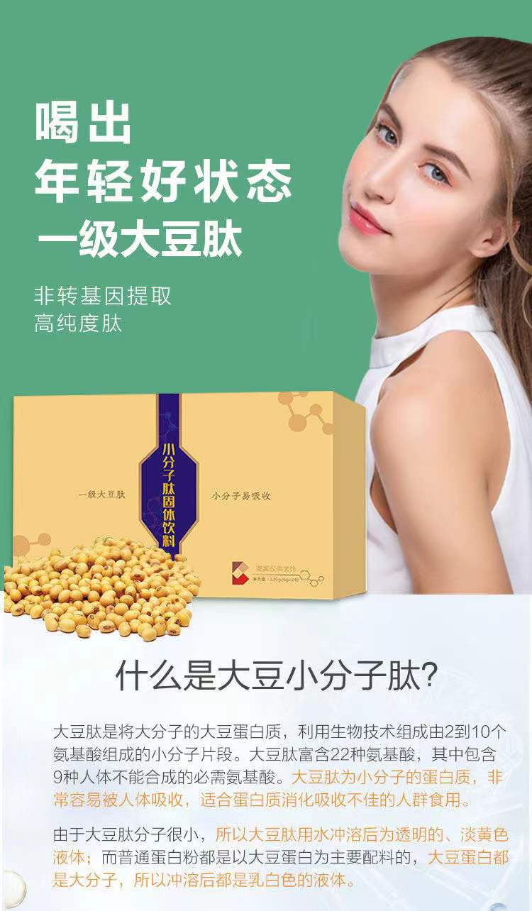 小分子肽固體飲料一站式貼牌代加工,一定要靠譜專業的