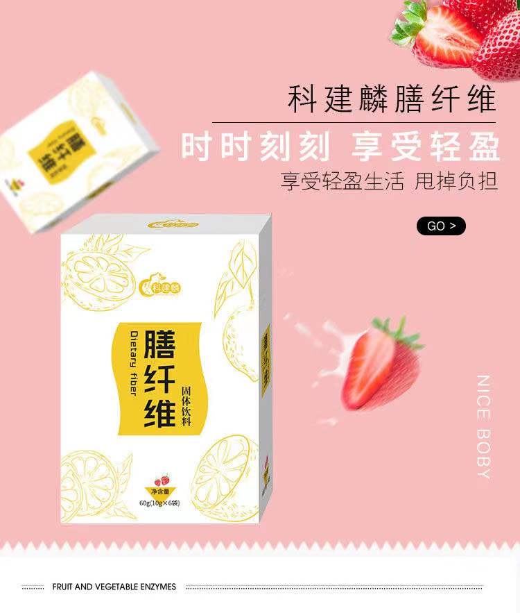 膳纤维固体饮料.jpg