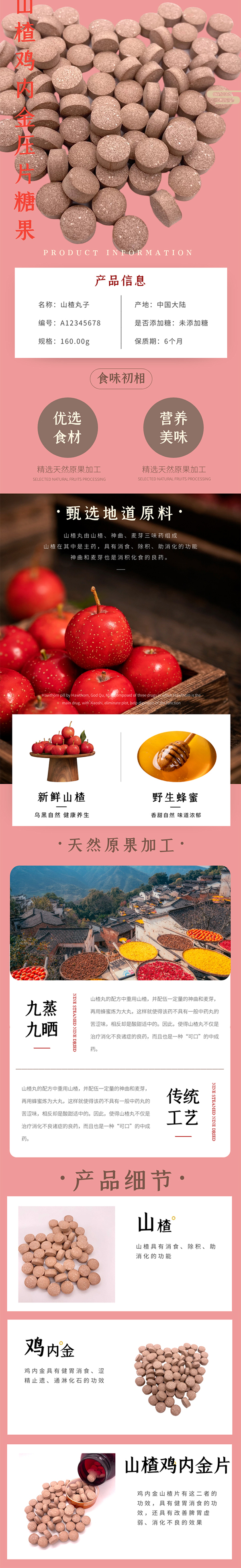 山楂鸡内金压片糖果代加工代加工选择民安医药（山东）有限公司定无忧!