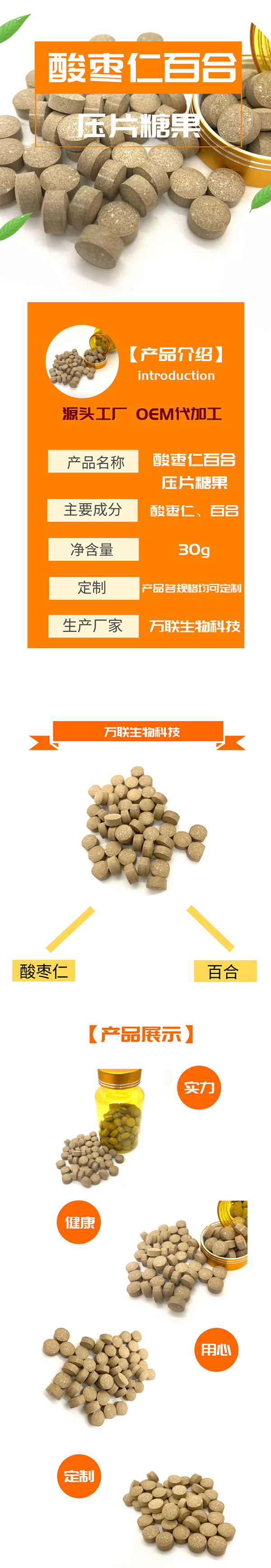 酸枣仁百合压片糖果代加工-合作形式多样-免费全程策划
