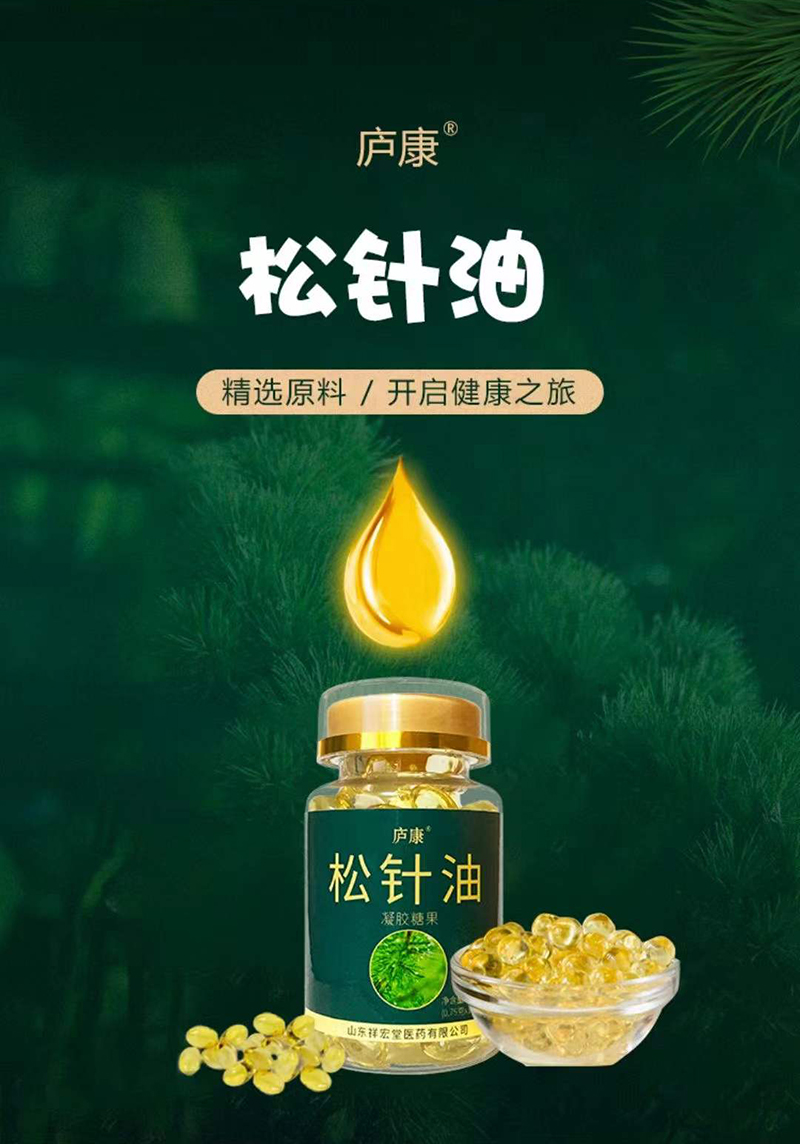松針油凝膠糖果.jpg
