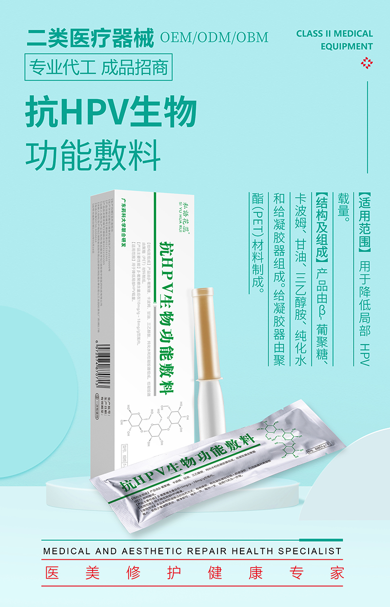 抗HPV生物功能敷料.jpg