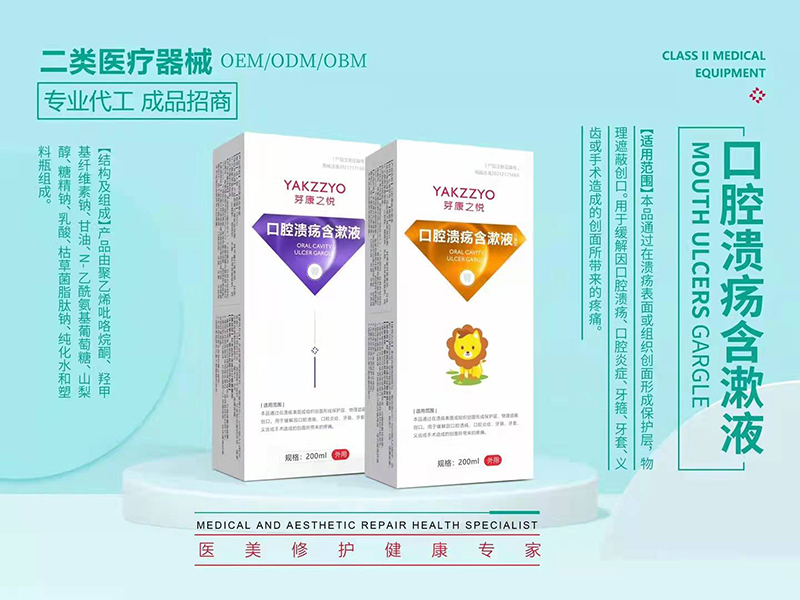 口腔溃疡含漱液.jpg