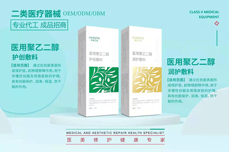 醫用聚乙二醇敷料.jpg