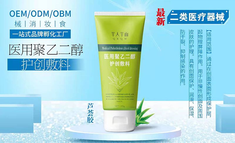 醫用聚乙二醇護創敷料.jpg