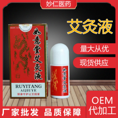 艾灸液2.png