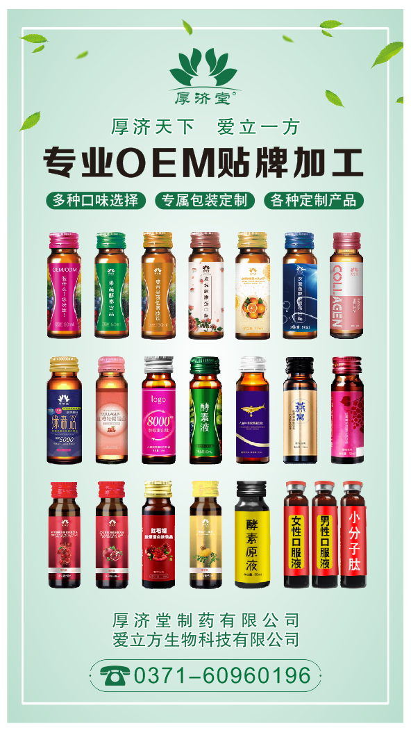 厚济堂饮品OEM贴牌代加工2.png