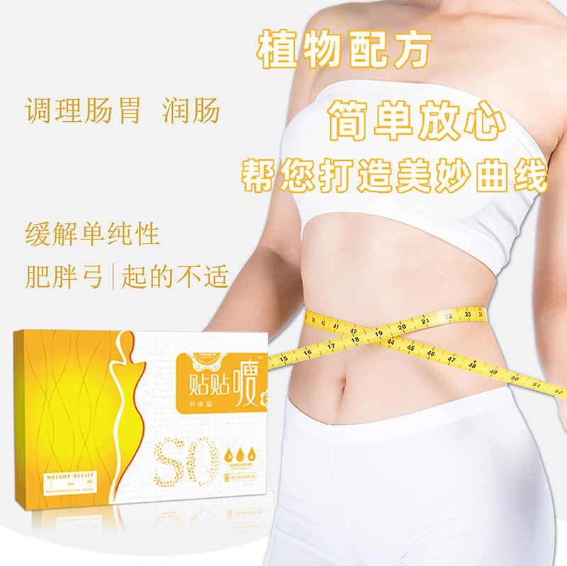 贴贴瘦纤体贴.jpg