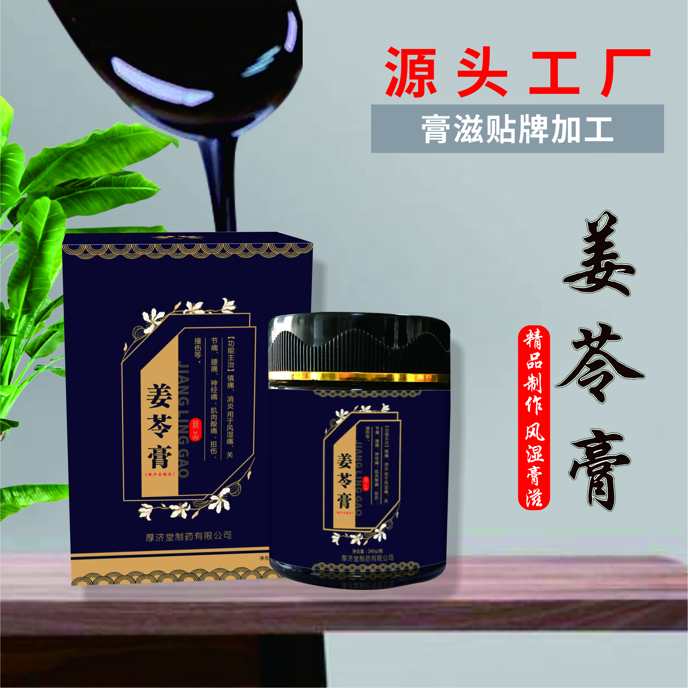 姜苓膏.jpg
