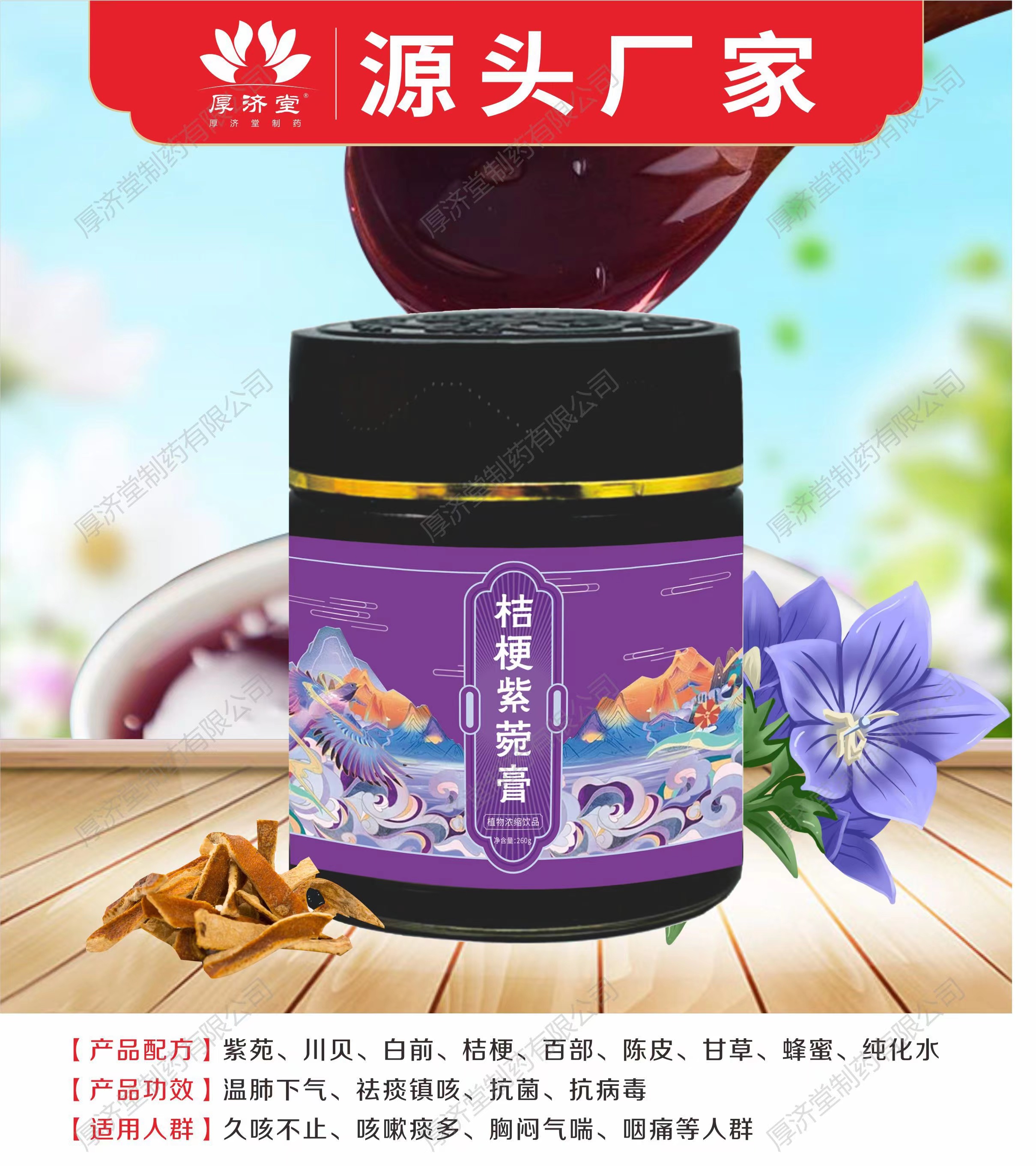 桔梗紫苑膏.jpg
