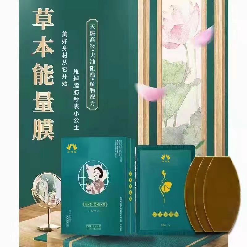 草本能量膜1.jpg