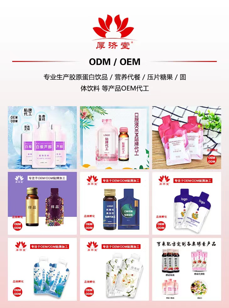 厚济堂饮品OEM贴牌代加工8.jpg