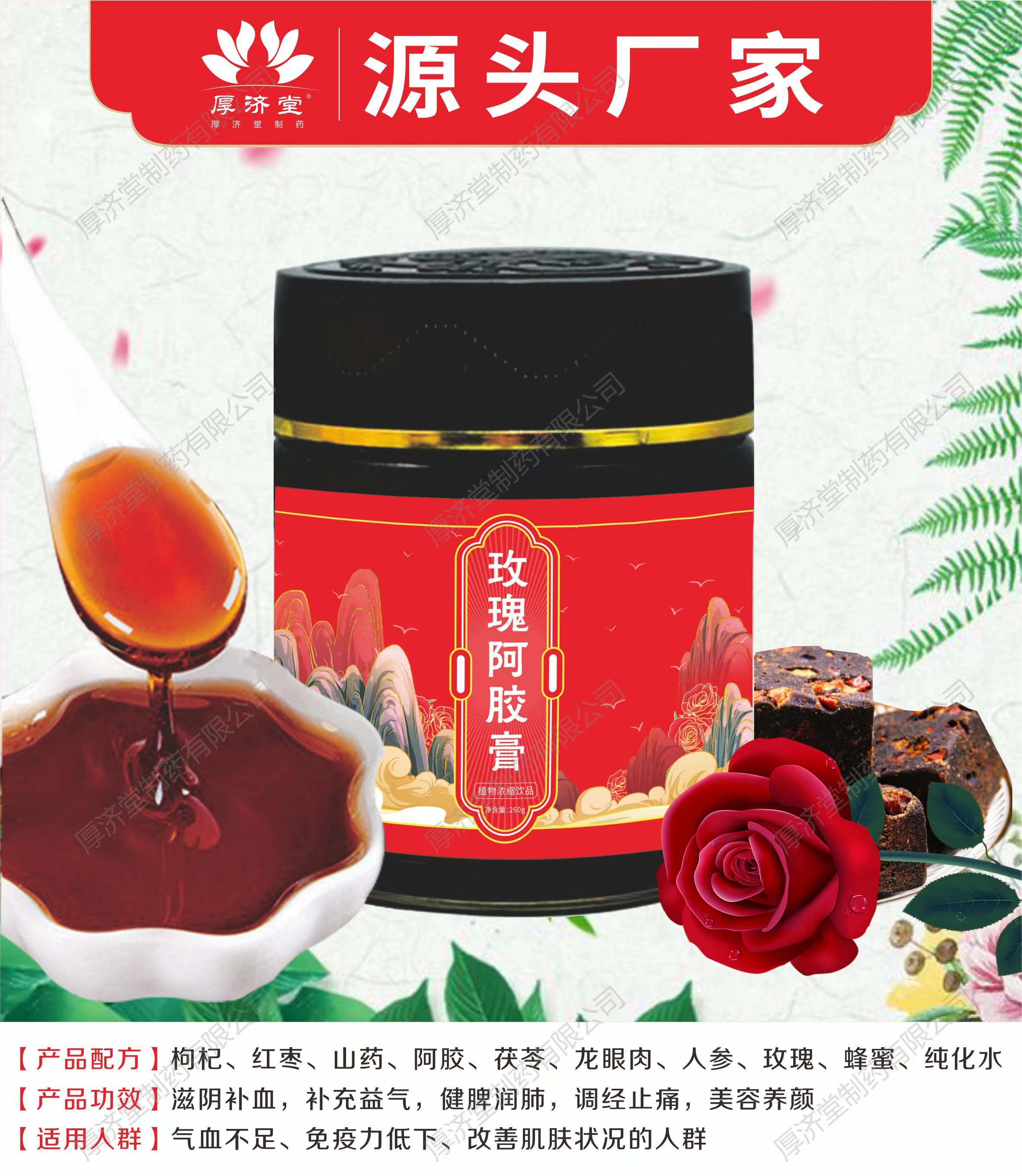 玫瑰阿膠膏.jpg