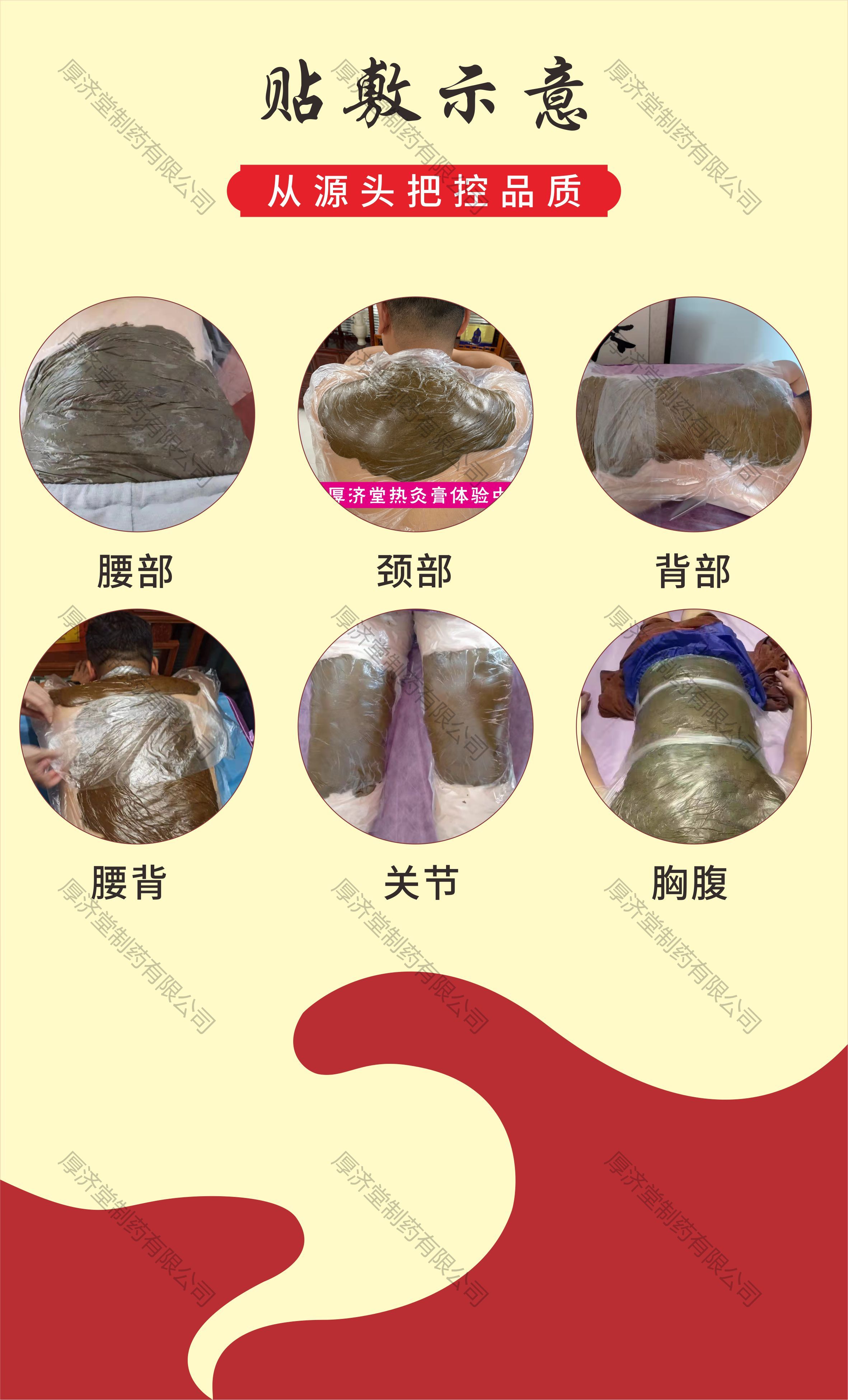 厚济堂热灸康保健膏OEM代加工2.jpg