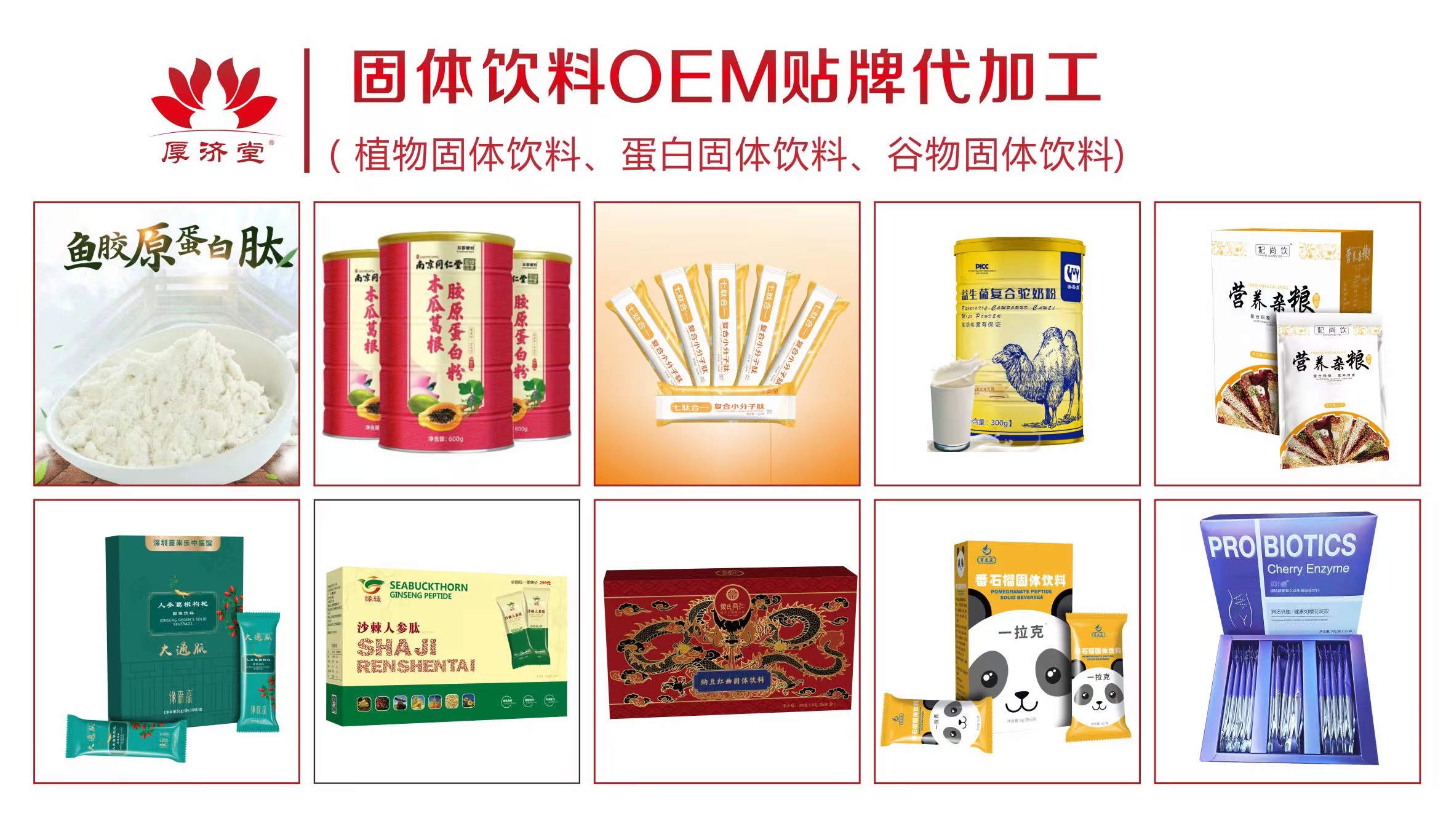 厚济堂固体饮料OEM贴牌代加工2.jpg