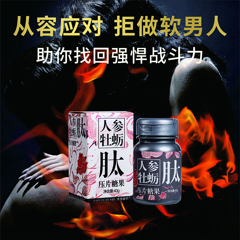 人參牡蠣肽壓片糖果.jpg