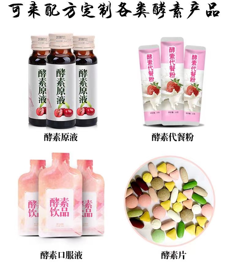 酵素产品.jpg