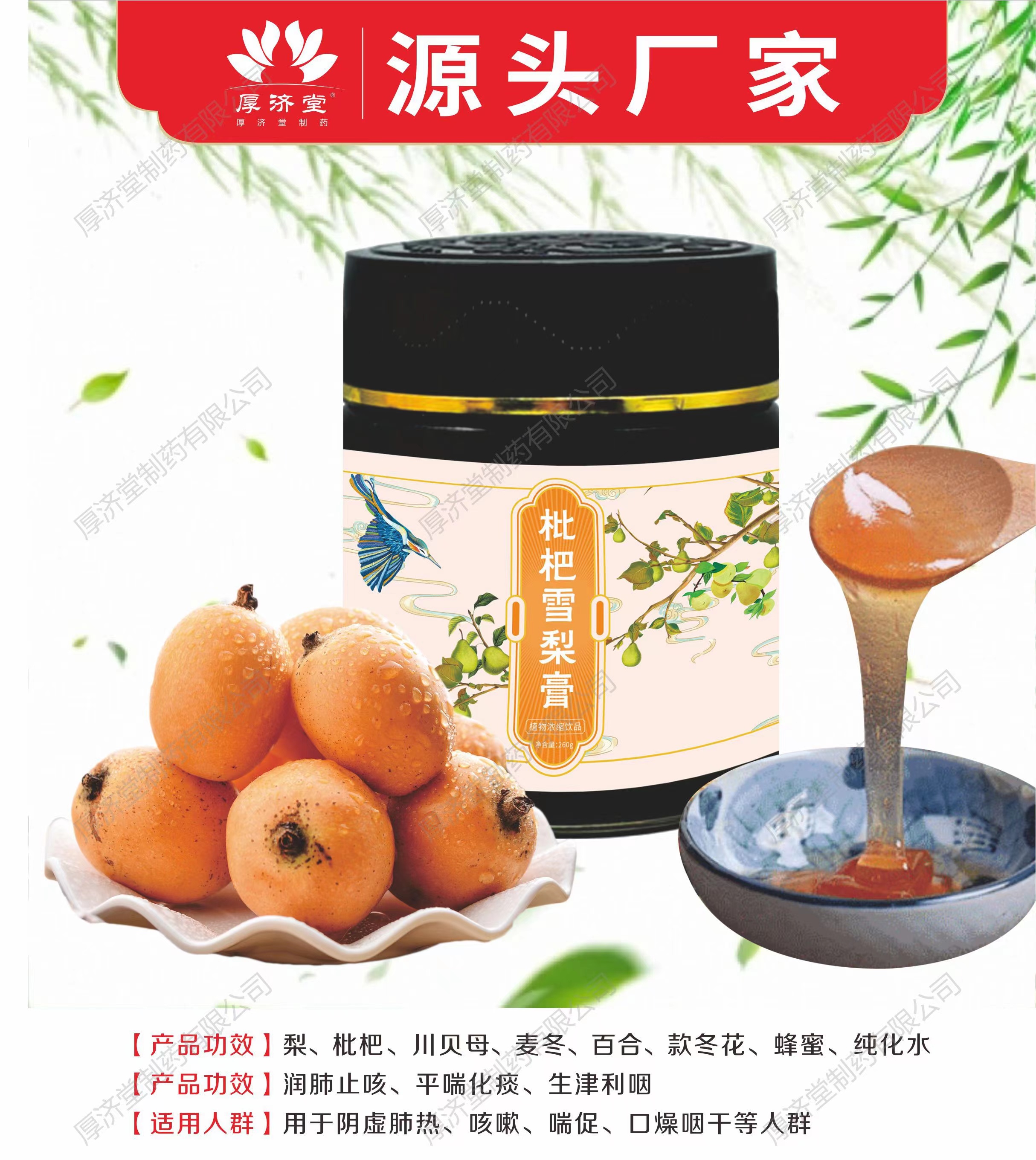 枇杷雪梨膏.jpg