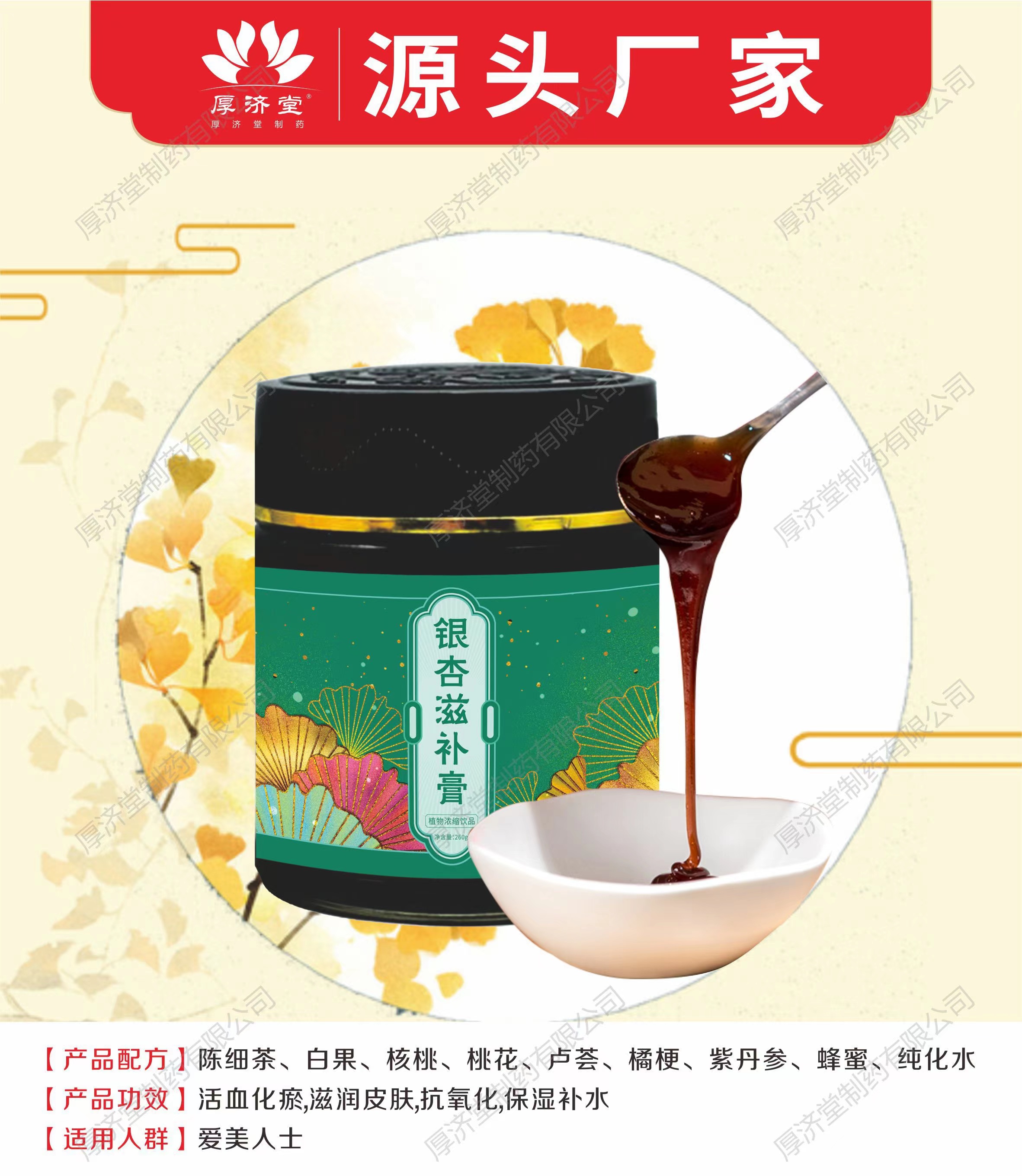 銀杏滋補(bǔ)膏.jpg
