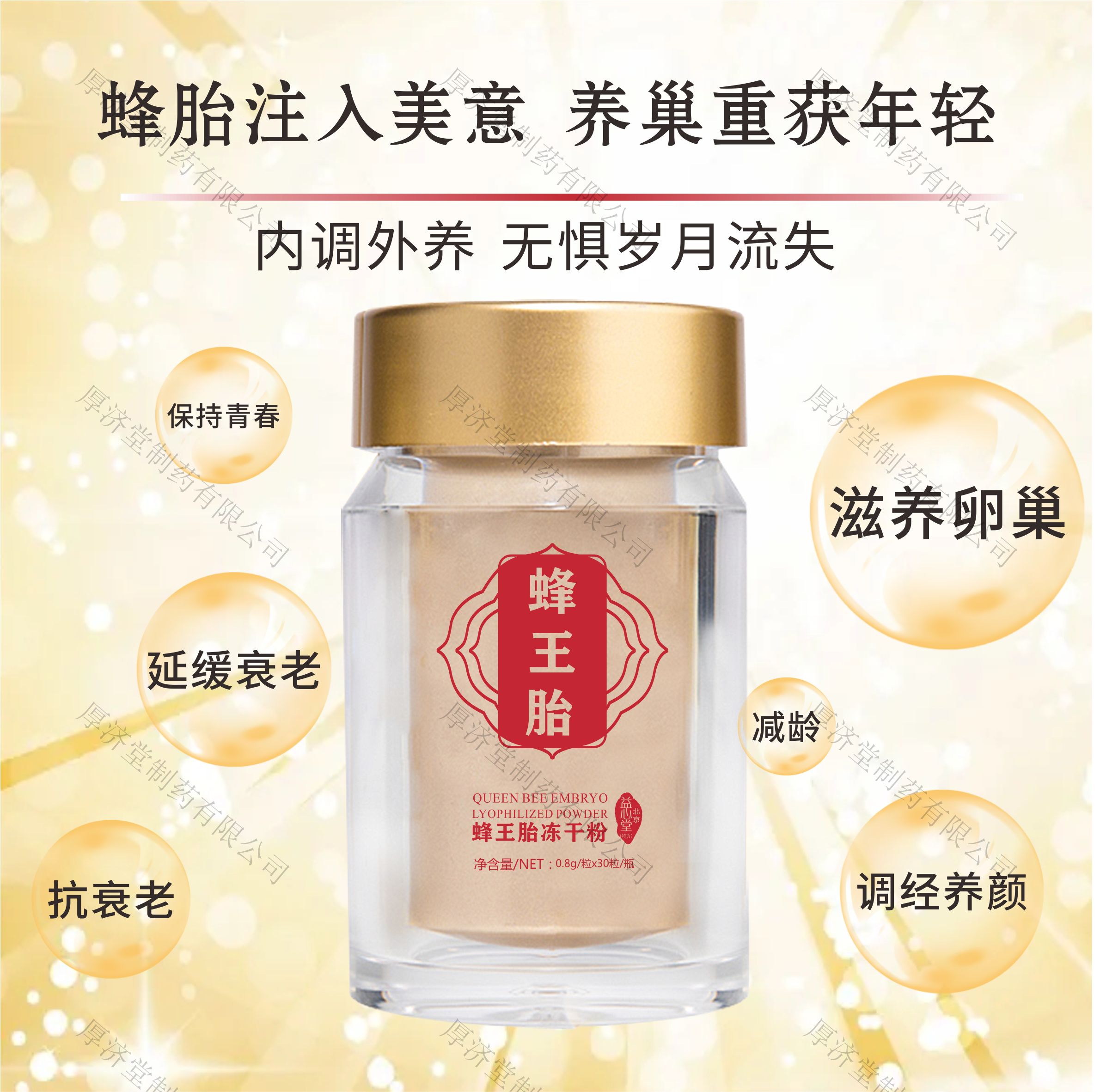 蜂王胎冻干粉.jpg