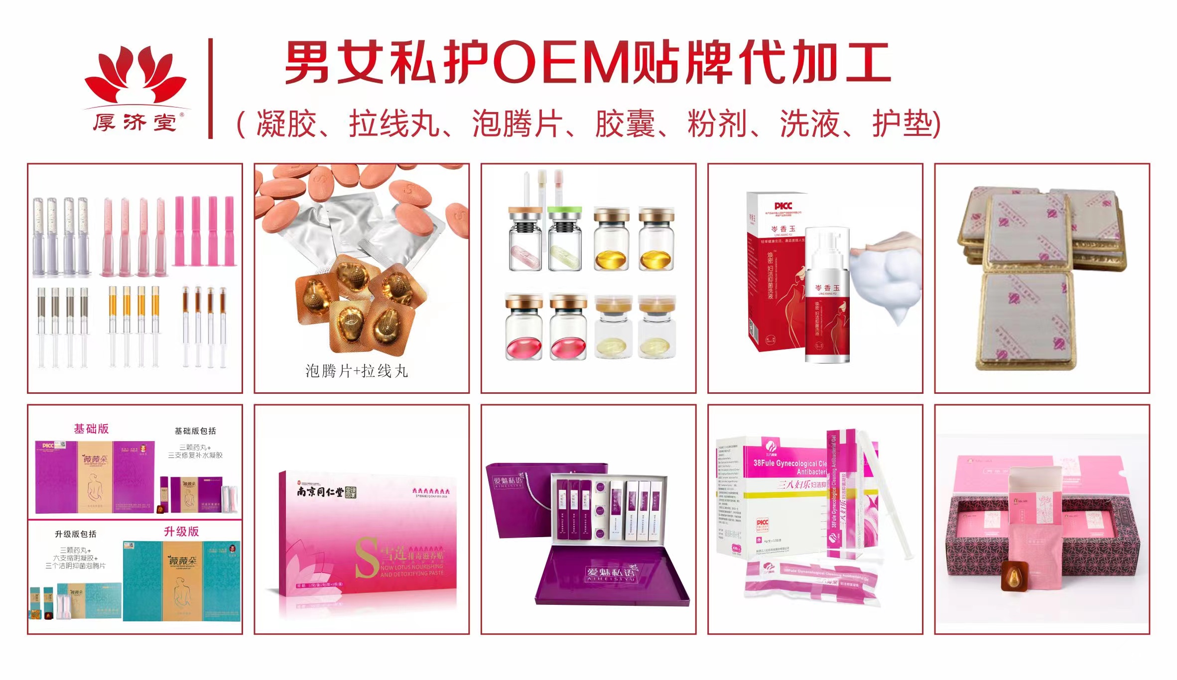 厚济堂消毒产品OEM贴牌代加工1 - 副本.jpg