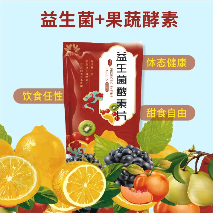 益生菌酵素片1.jpg