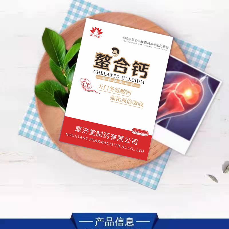 螯合鈣.jpg