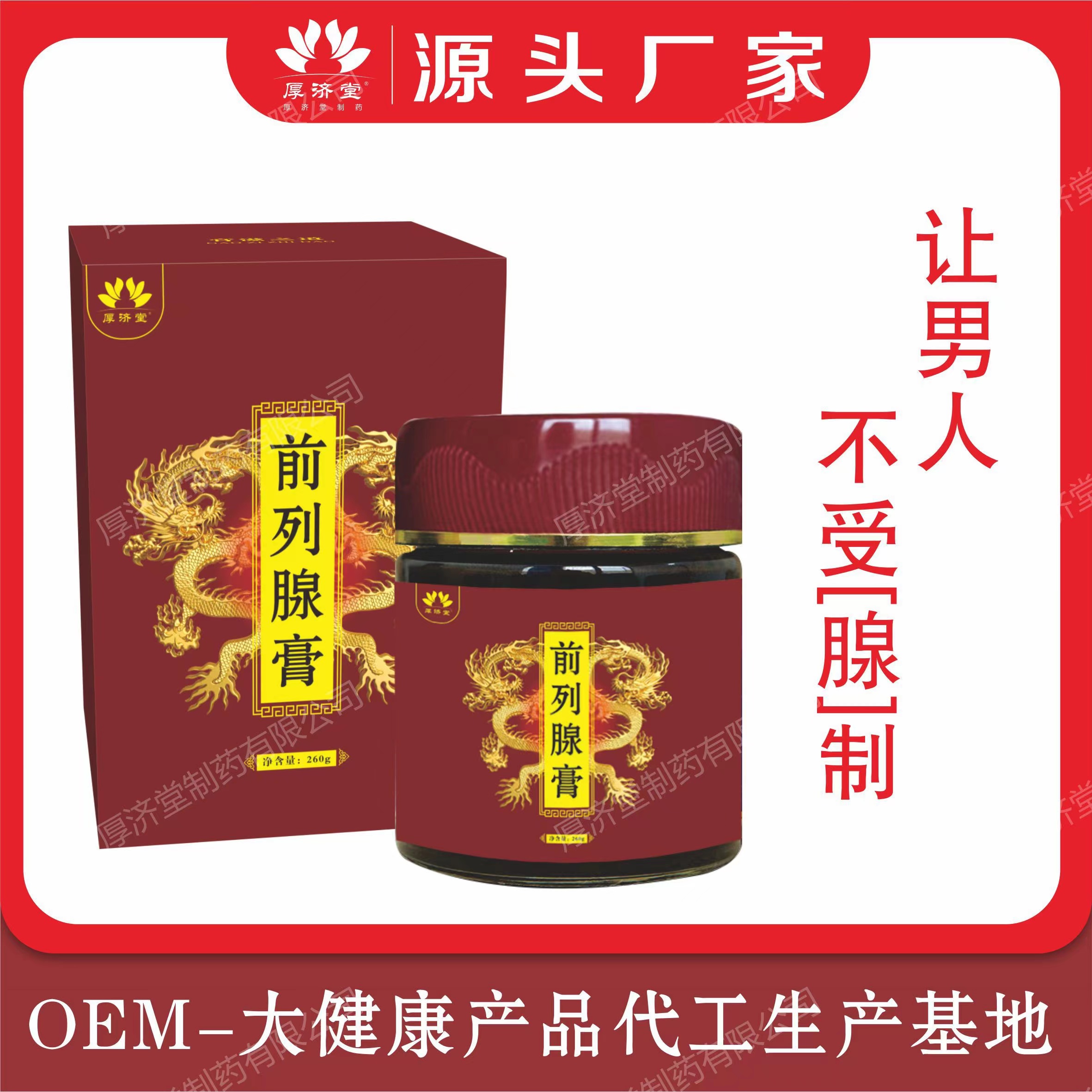 前列腺膏.jpg