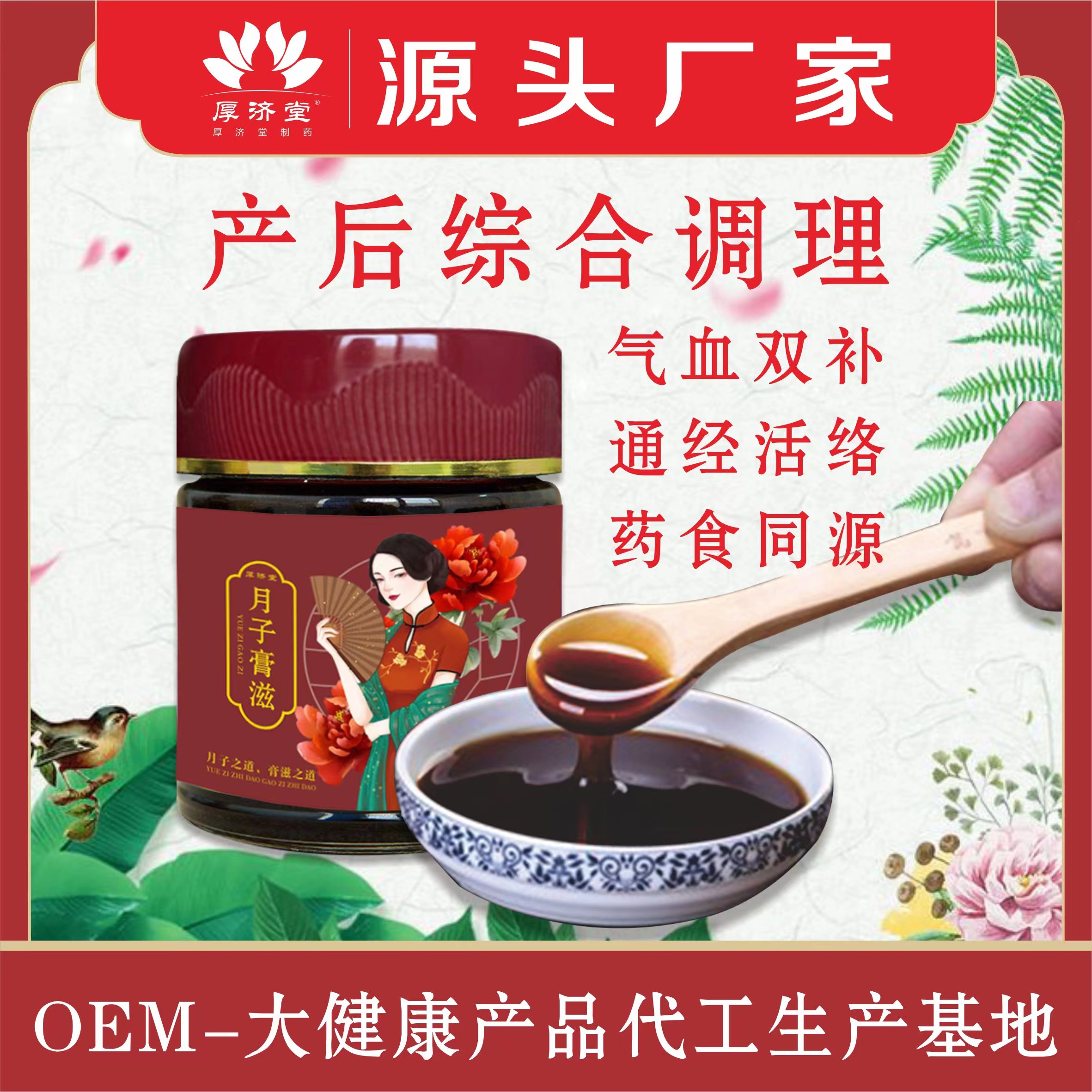 月子膏滋.jpg