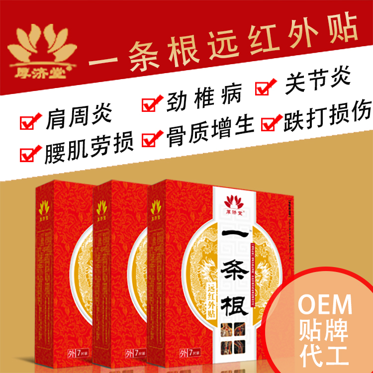 一条根远红外贴.jpg