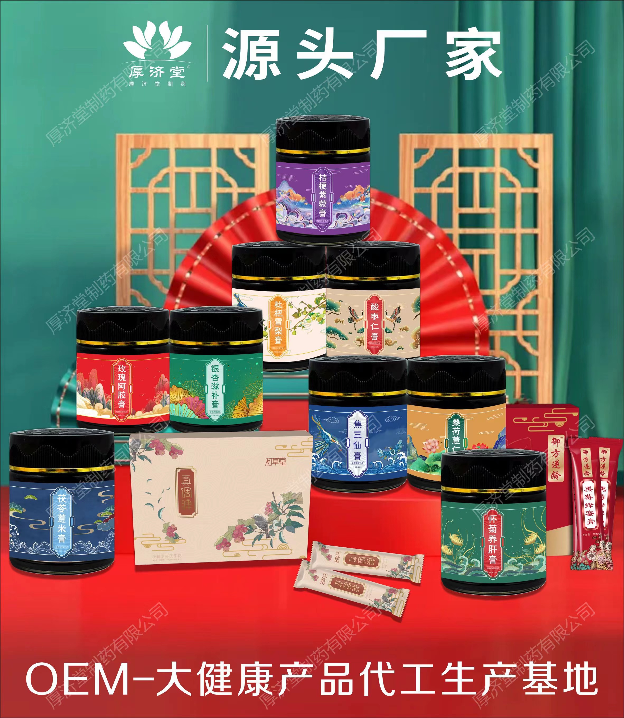 厚濟堂膏滋OEM貼牌代加工1.jpg