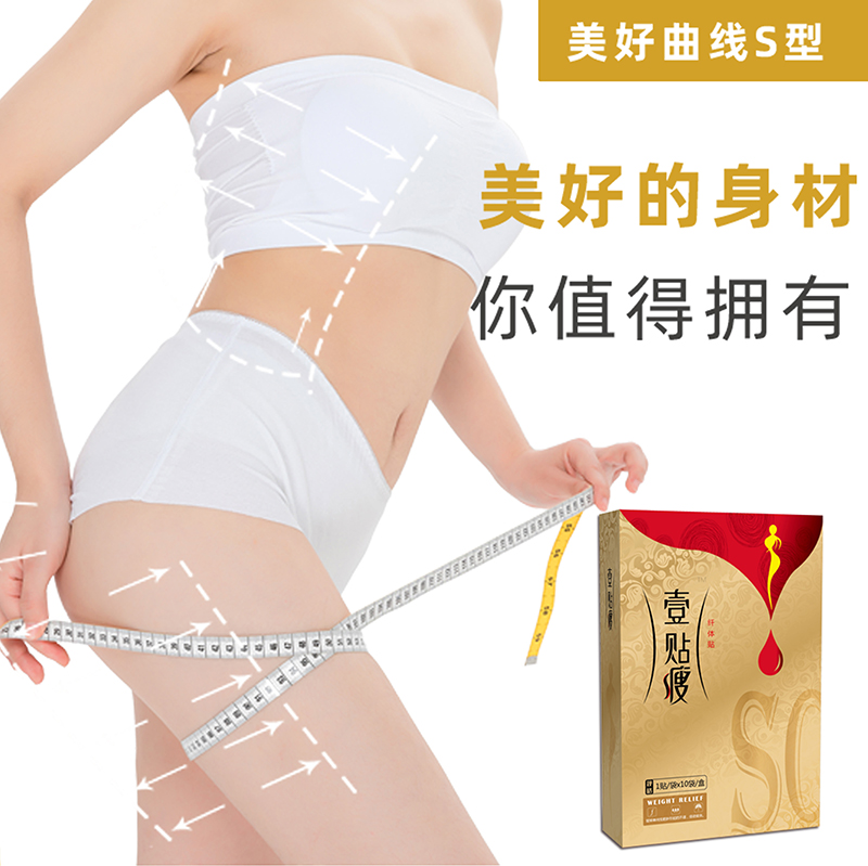 壹贴瘦纤体保健贴.jpg