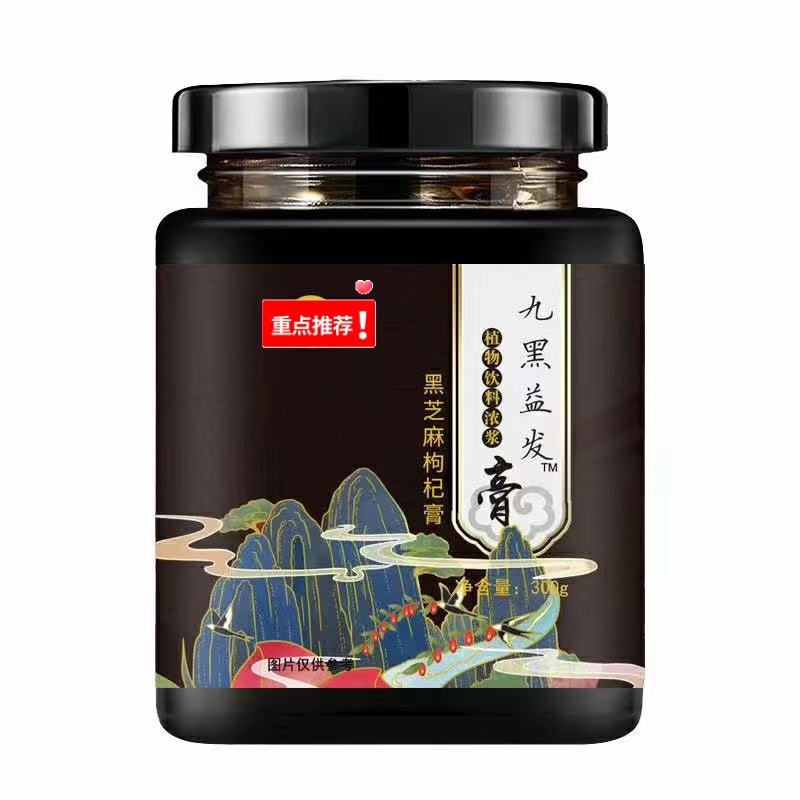 黑芝麻枸杞膏.jpg
