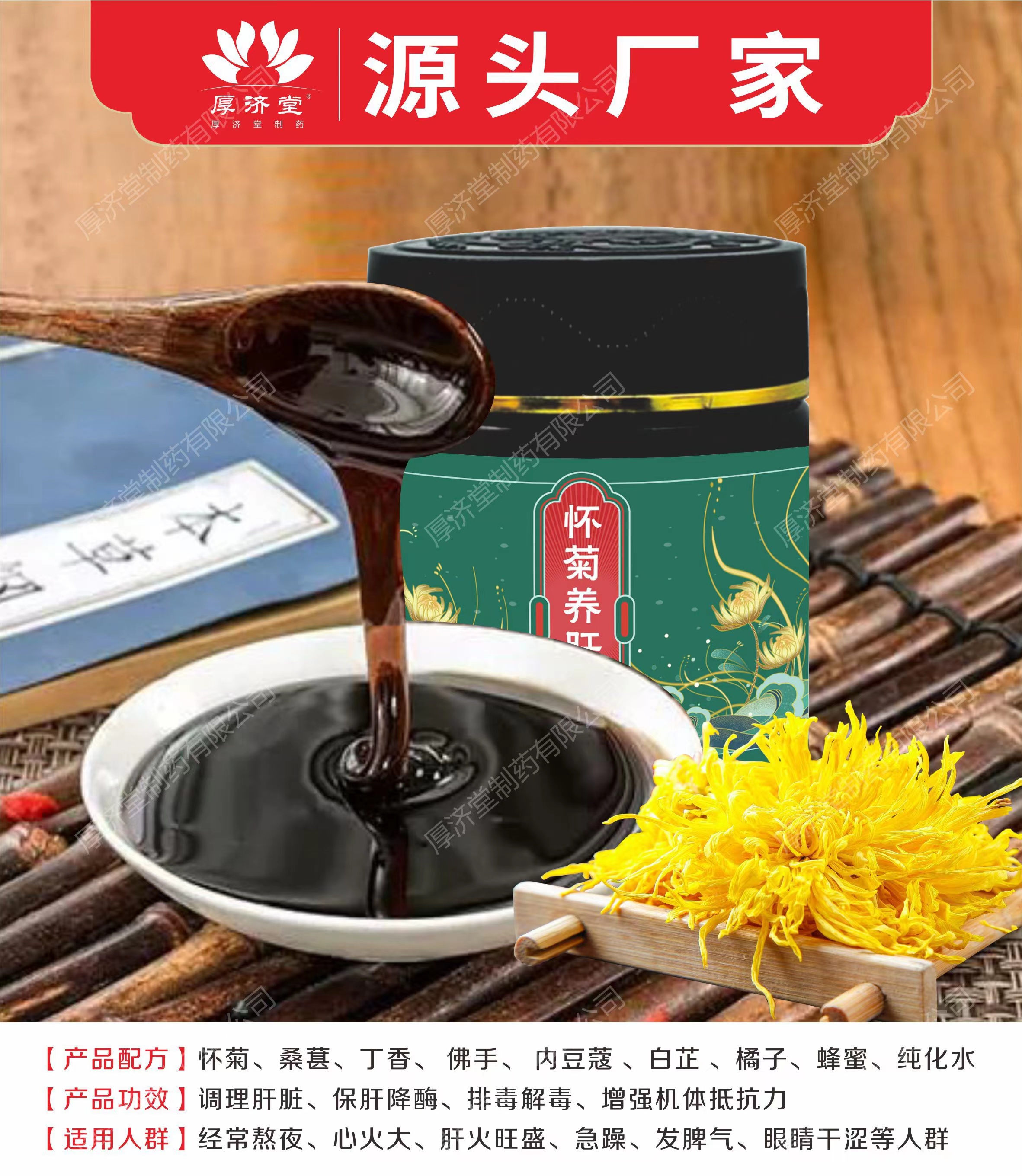 懷菊養肝膏.jpg