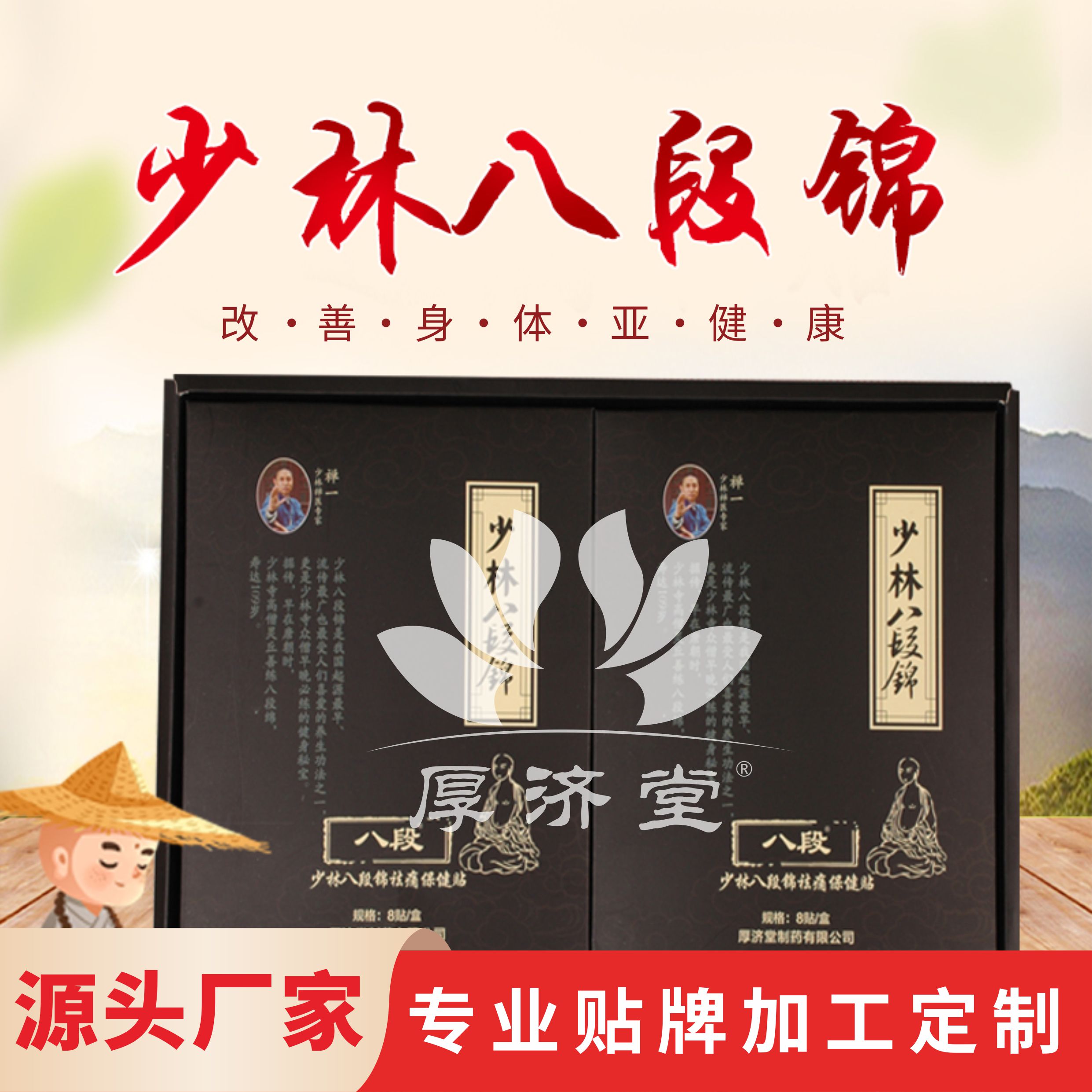 少林八段锦保健贴.jpg