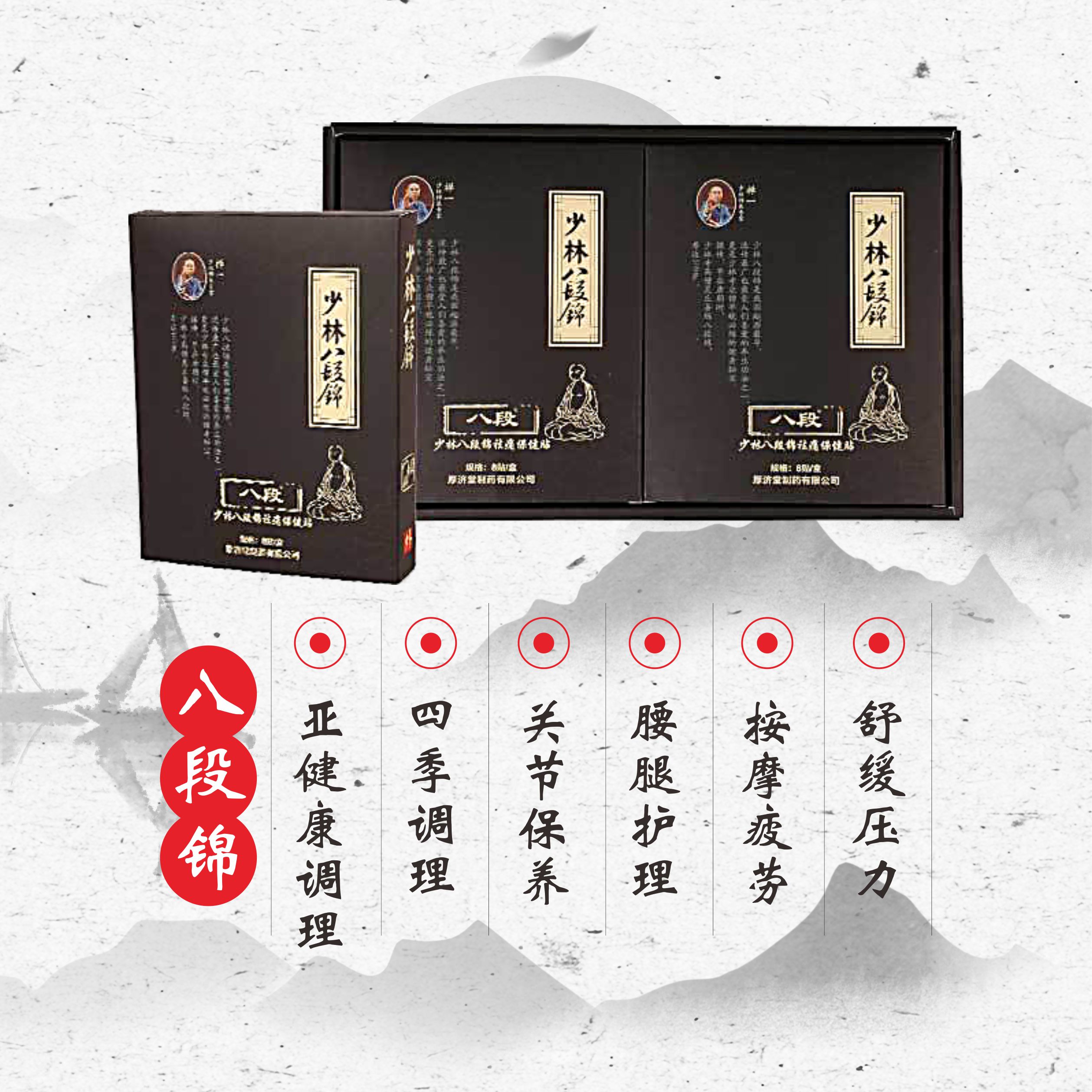 少林八段锦保健贴1.jpg