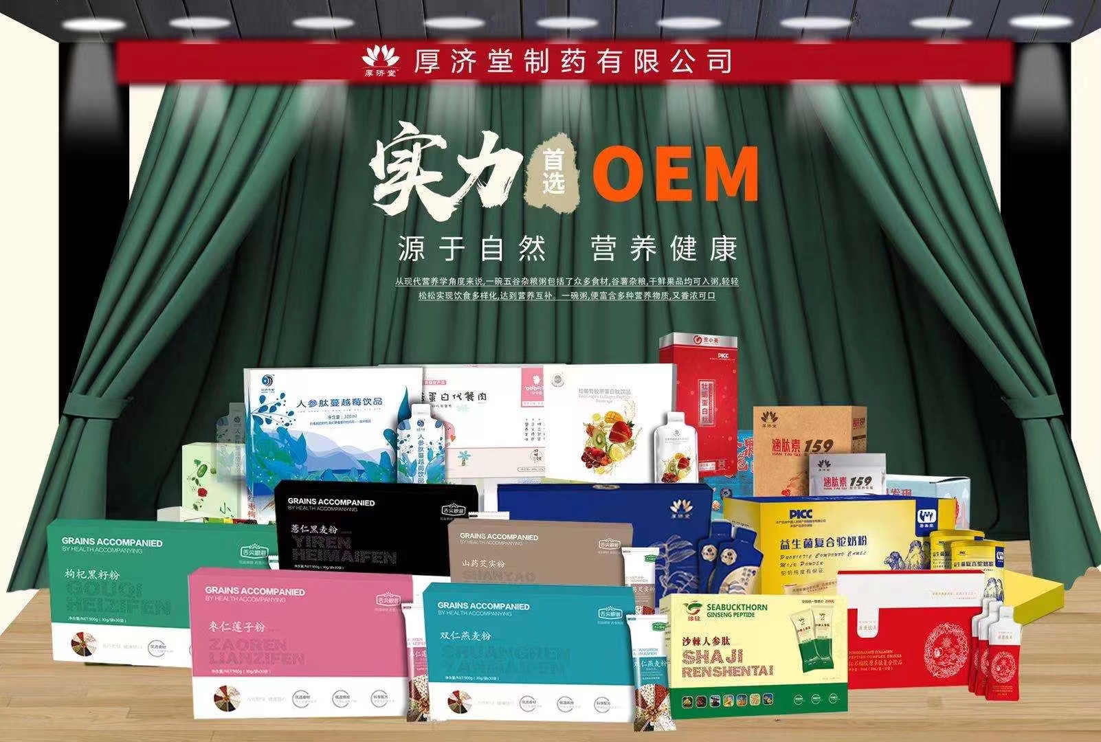 厚濟堂固體飲料OEM貼牌代加工1 - 副本.jpg