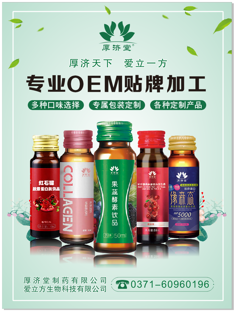 厚济堂饮品OEM贴牌代加工3.png