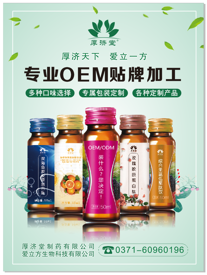 厚济堂饮品OEM贴牌代加工6.png