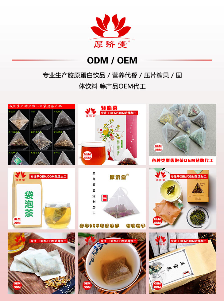 厚济堂代用茶OEM贴牌代加工1.jpg