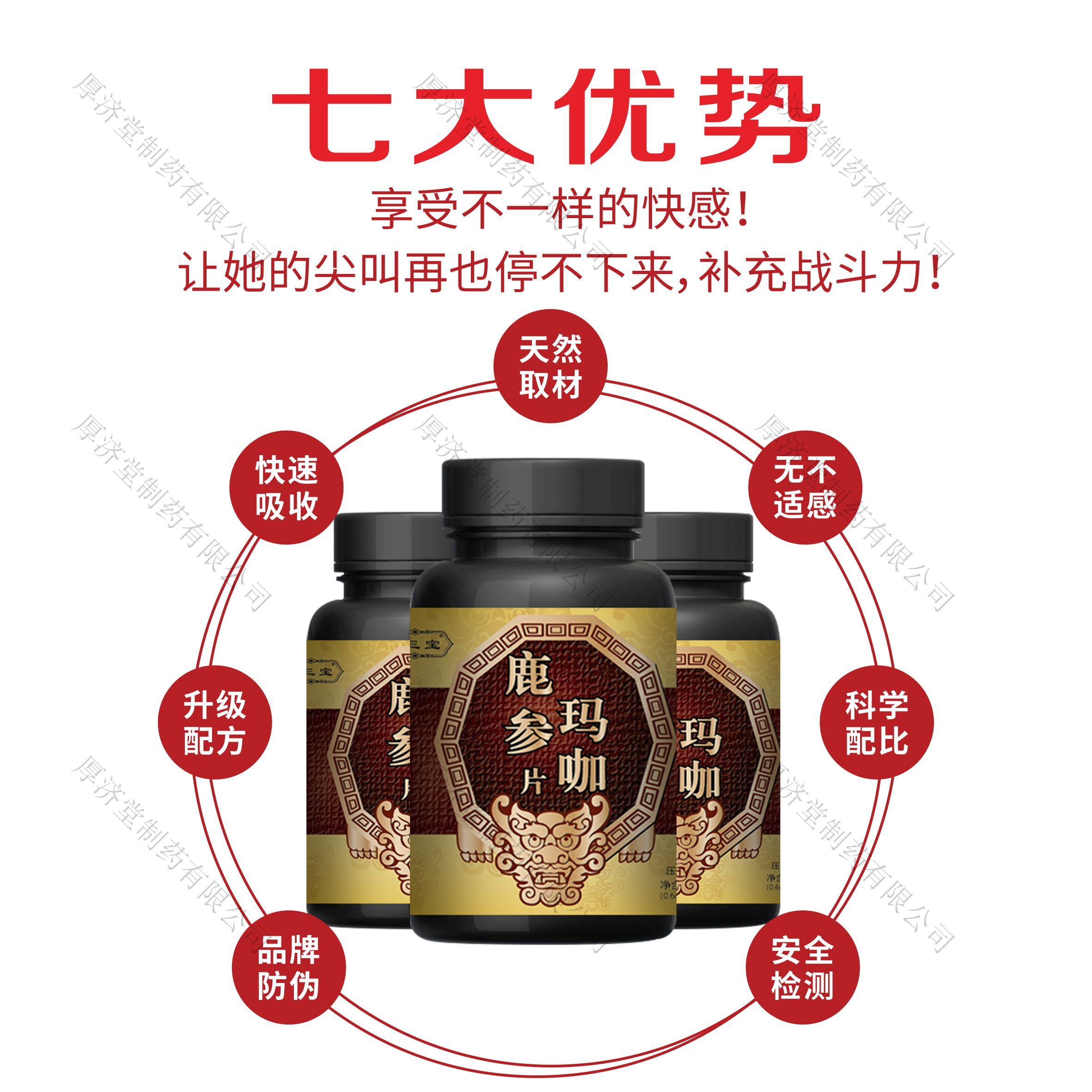 瑪咖鹿參片.jpg