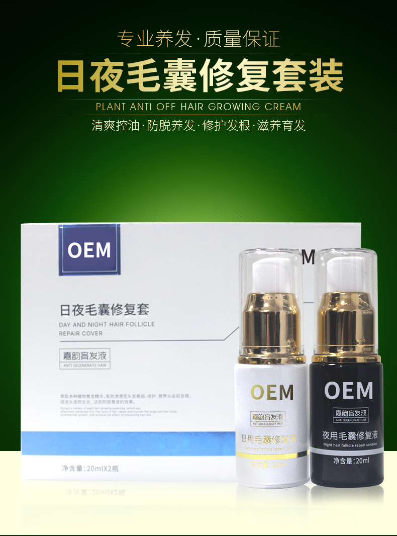 防脱发密发乌发液美容头皮护理育发液日夜修复精华液套装国妆特字 (2).jpg
