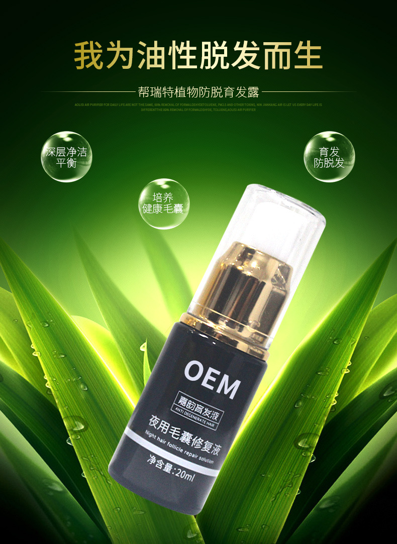 防脱发密发乌发液美容头皮护理育发液日夜修复精华液套装国妆特字 (6).jpg