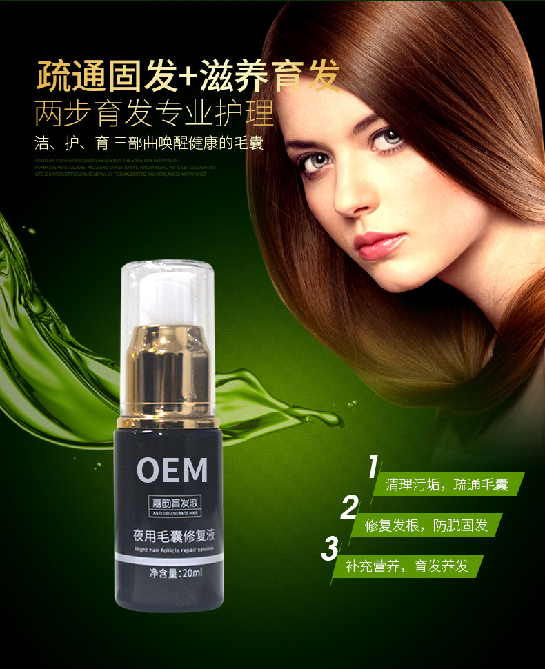 防脱发密发乌发液美容头皮护理育发液日夜修复精华液套装国妆特字 (11).jpg